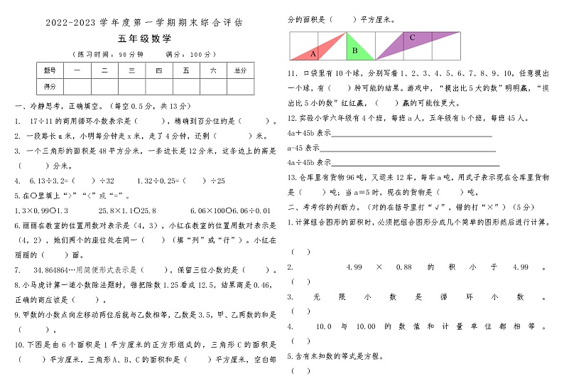 河南省平顶山市舞钢市2022-2023学年度第一学期期末综合评估五年级数学第1页