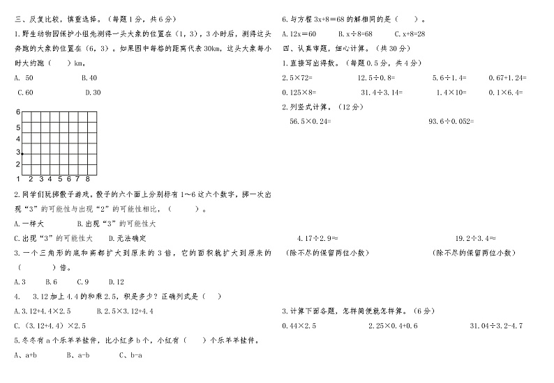 河南省平顶山市舞钢市2022-2023学年度第一学期期末综合评估五年级数学第2页