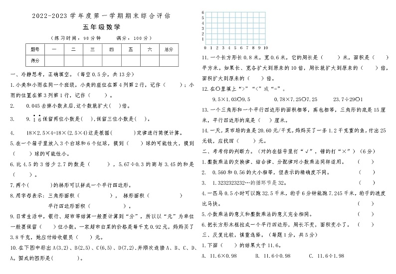 河南省平顶山市卫东区2022-2023学年度第一学期期末综合评估五年级数学第1页