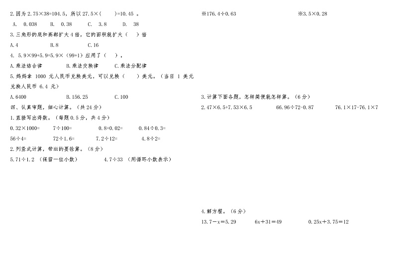 河南省平顶山市卫东区2022-2023学年度第一学期期末综合评估五年级数学第2页