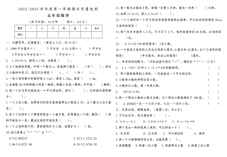 河南省平顶山市叶县2022-2023学年度第一学期期末质量检测五年级数学第1页