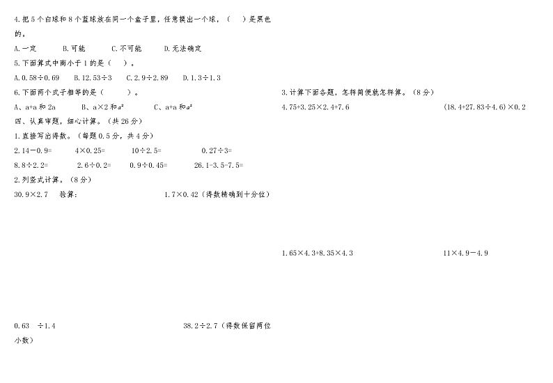 河南省平顶山市叶县2022-2023学年度第一学期期末质量检测五年级数学第2页