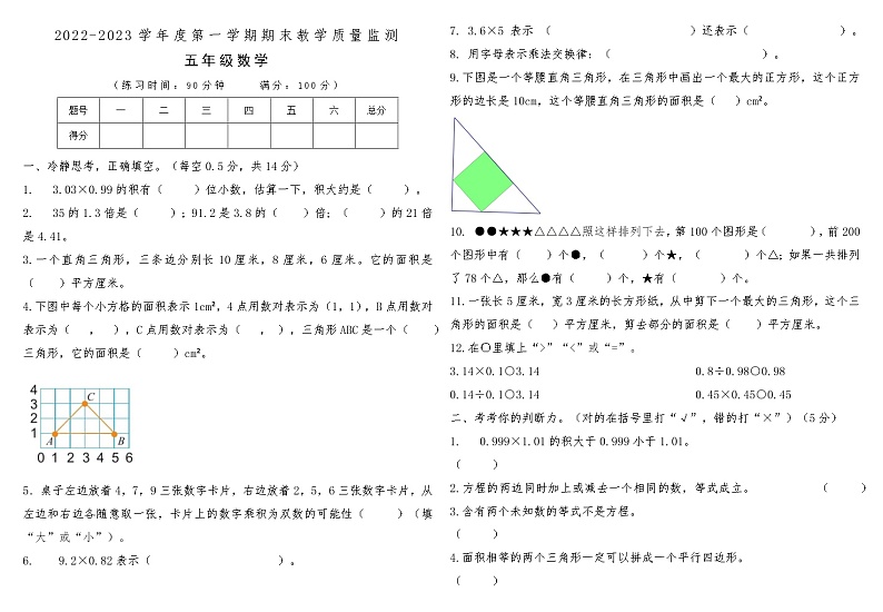 河南省平顶山市湛河区2022-2023学年度第一学期期末教学质量监测 五年级数学第1页