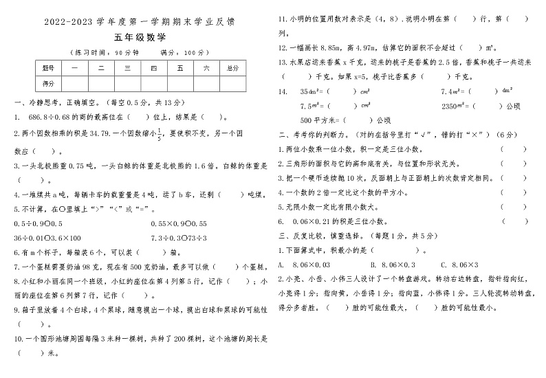 河南省三门峡市陕州区2022-2023学年度第一学期期末学业反馈 五年级数学第1页
