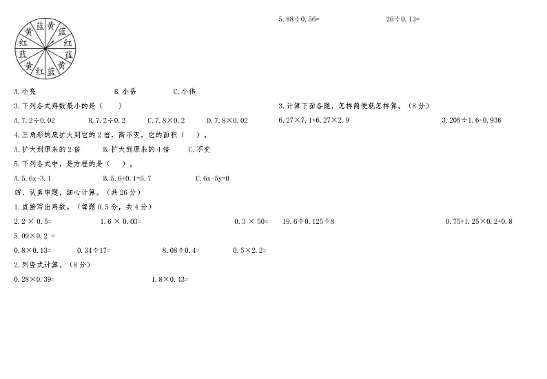 河南省三门峡市陕州区2022-2023学年度第一学期期末学业反馈 五年级数学第2页