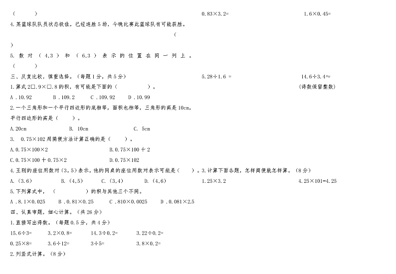 河南省商丘市民权县2022-2023学年度第一学期期末调研试题五年级数学第2页
