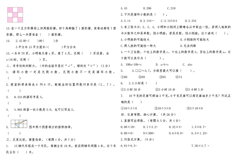 河南省商丘市永城市2022-2023学年度第一学期期末质量检测五年级数学第2页