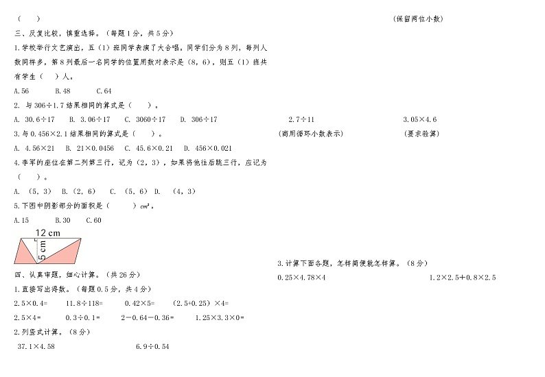 河南省商丘市柘城县2022-2023学年度第一学期期末学业水平检测五年级数学第2页