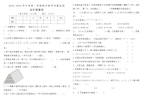 河南省商丘市虞城县2022-2023学年度第一学期期末教学质量监测五年级数学