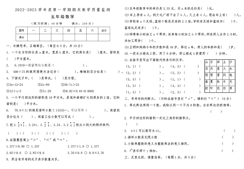 河南省新乡市凤泉区2022-2023学年度第一学期期末教学质量监测 五年级数学第1页