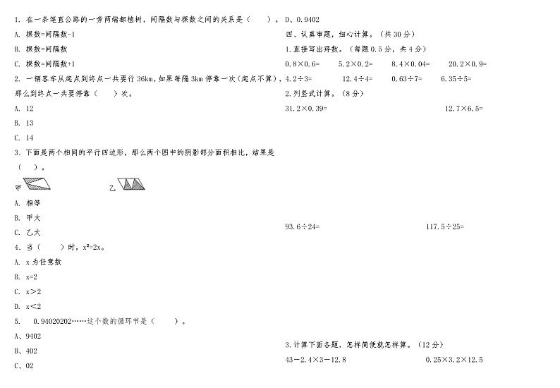 河南省新乡市凤泉区2022-2023学年度第一学期期末教学质量监测 五年级数学第2页