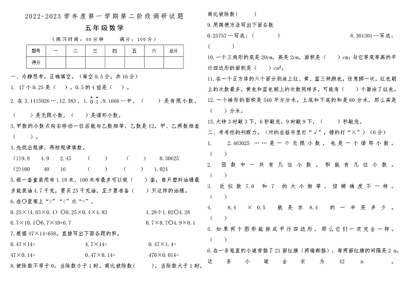 河南省新乡市辉县市2022-2023学年度第一学期第二阶段调研试题五年级数学第1页
