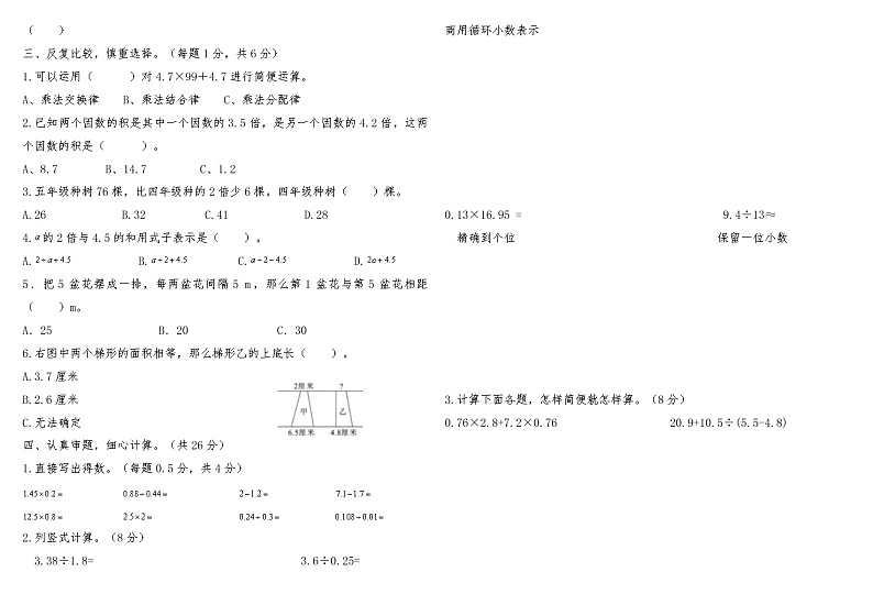 河南省新乡市辉县市2022-2023学年度第一学期第二阶段调研试题五年级数学第2页