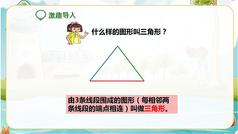 4年级数学人教版下册 21.第五单元 第二课 三角形的特性（2）课件+教案+练习02