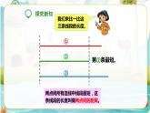 4年级数学人教版下册 21.第五单元 第二课 三角形的特性（2）课件+教案+练习