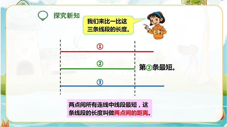 4年级数学人教版下册 21.第五单元 第二课 三角形的特性（2）课件+教案+练习04