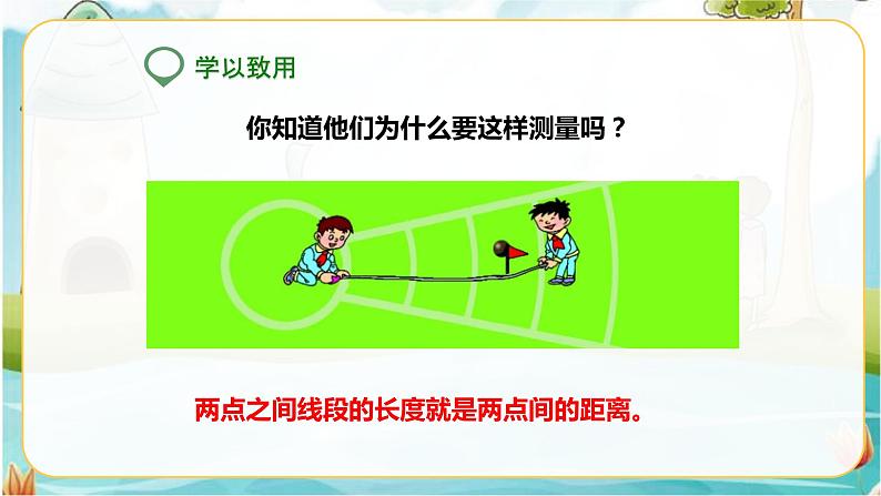 4年级数学人教版下册 21.第五单元 第二课 三角形的特性（2）课件+教案+练习05