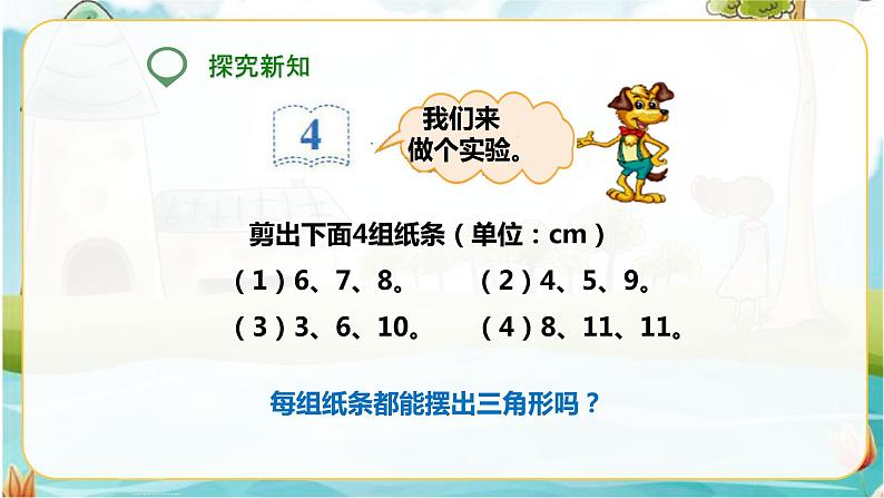 4年级数学人教版下册 21.第五单元 第二课 三角形的特性（2）课件+教案+练习08