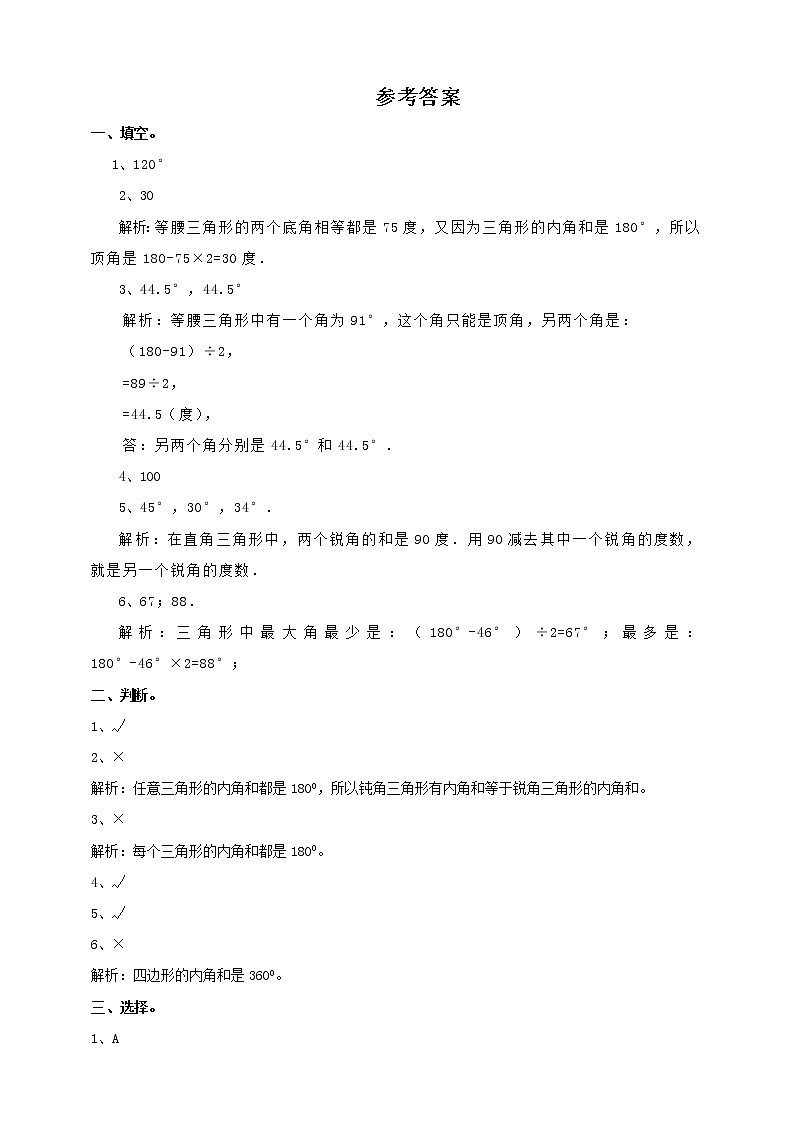 第四课 三角形的内角和（习题）第3页