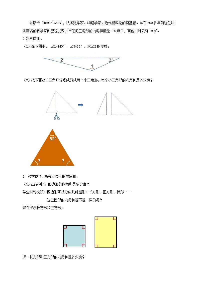 第四课 三角形的内角和 （教案）(1)第3页