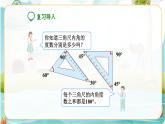 4年级数学人教版下册 23.第五单元 第四课 三角形的内角和 课件+教案+练习