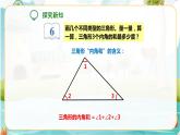 4年级数学人教版下册 23.第五单元 第四课 三角形的内角和 课件+教案+练习