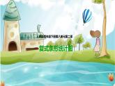 4年級數(shù)學人教版下冊 30.第八單元 第二課 復式條形統(tǒng)計圖 課件+教案+練習