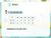 4年級數(shù)學人教版下冊 30.第八單元 第二課 復式條形統(tǒng)計圖 課件+教案+練習
