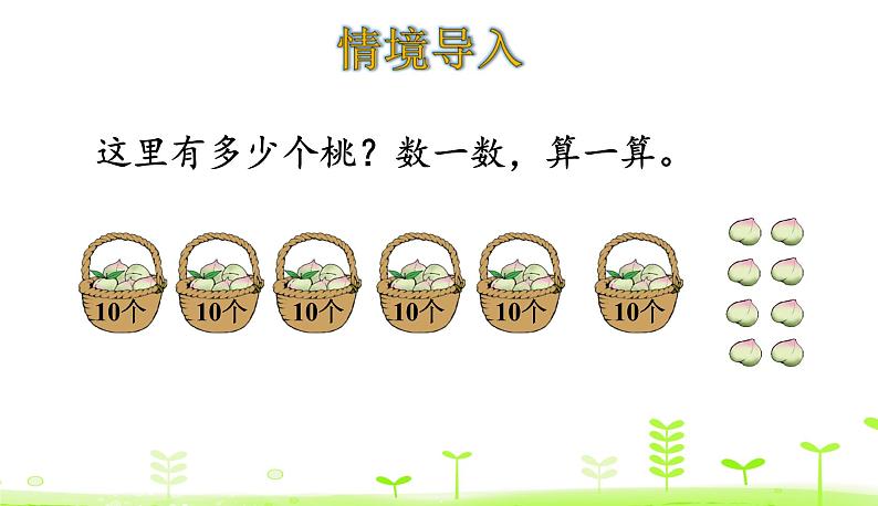 北师大版三年级数学下册课件 1.1 分桃子03