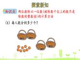 北师大版三年级数学下册课件 1.2 分橘子