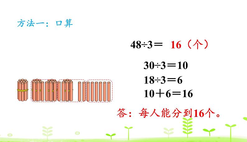 北师大版三年级数学下册课件 1.2 分橘子第5页