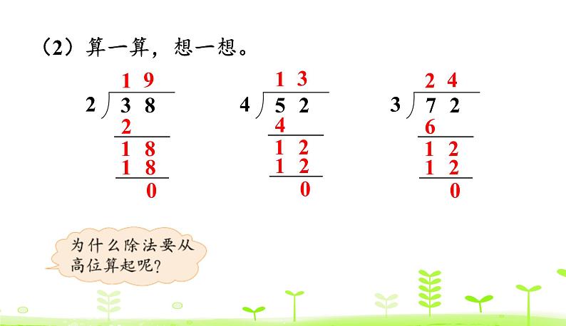 北师大版三年级数学下册课件 1.2 分橘子第7页