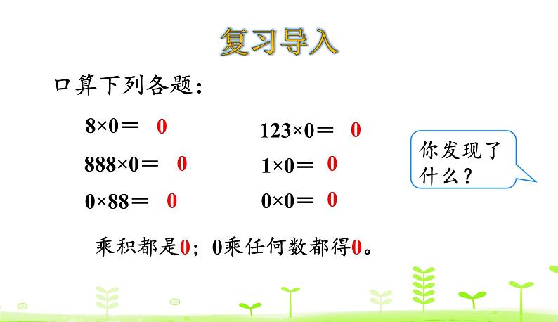 北师大版三年级数学下册课件 1.4 猴子的烦恼第3页