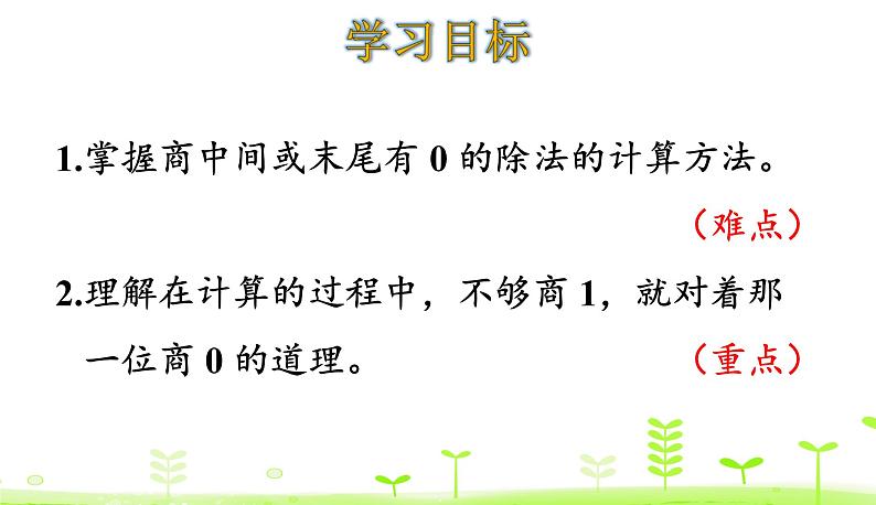 北师大版三年级数学下册课件 1.5 节约第2页