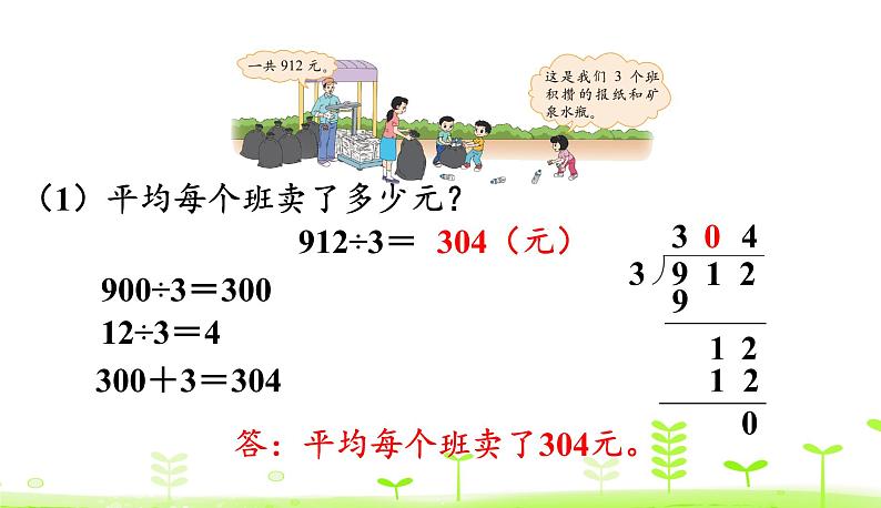 北师大版三年级数学下册课件 1.5 节约第5页