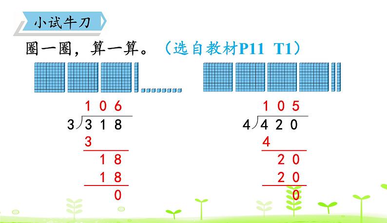 北师大版三年级数学下册课件 1.5 节约第7页