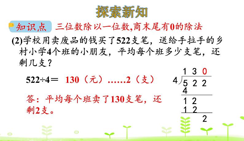 北师大版三年级数学下册课件 1.5 节约第8页