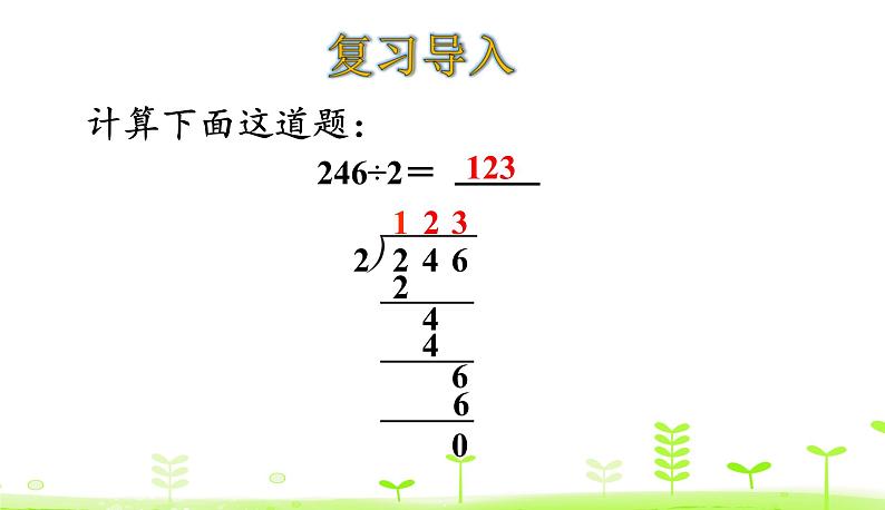 北师大版三年级数学下册课件 1.6 集邮03