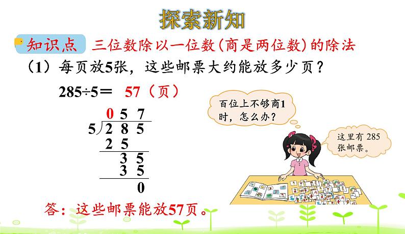 北师大版三年级数学下册课件 1.6 集邮04