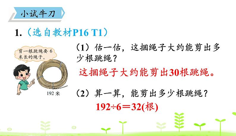 北师大版三年级数学下册课件 1.6 集邮06