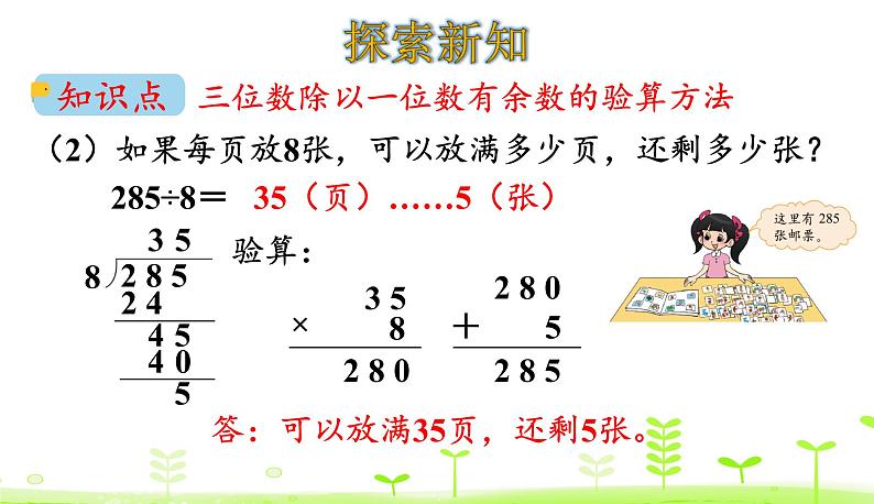 北师大版三年级数学下册课件 1.6 集邮07