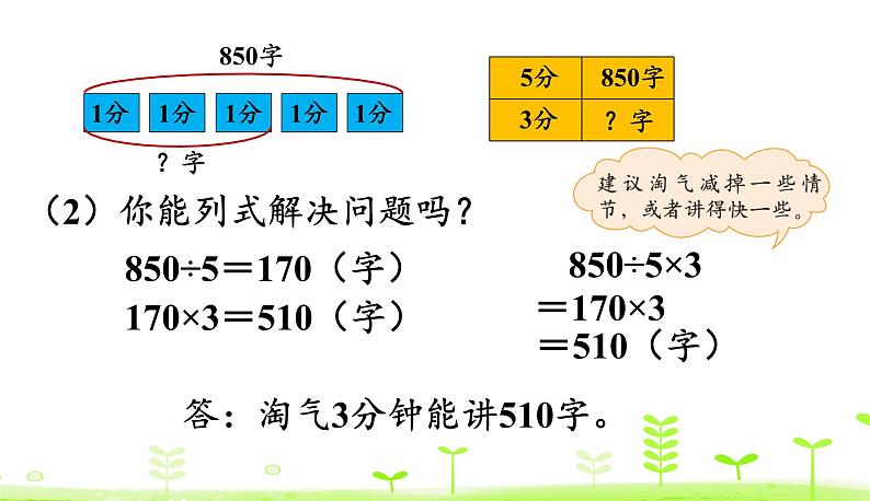 北师大版三年级数学下册课件 1.8 讲故事05
