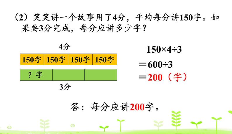 北师大版三年级数学下册课件 1.8 讲故事06