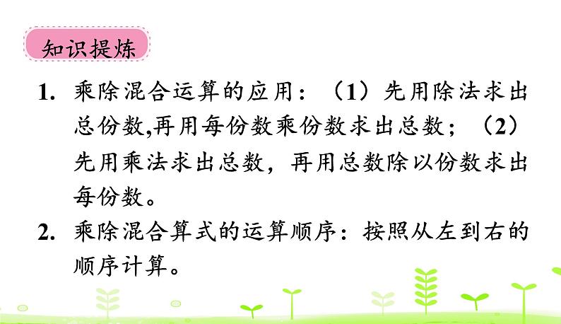 北师大版三年级数学下册课件 1.8 讲故事07