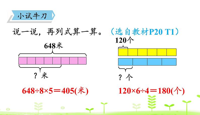 北师大版三年级数学下册课件 1.8 讲故事08