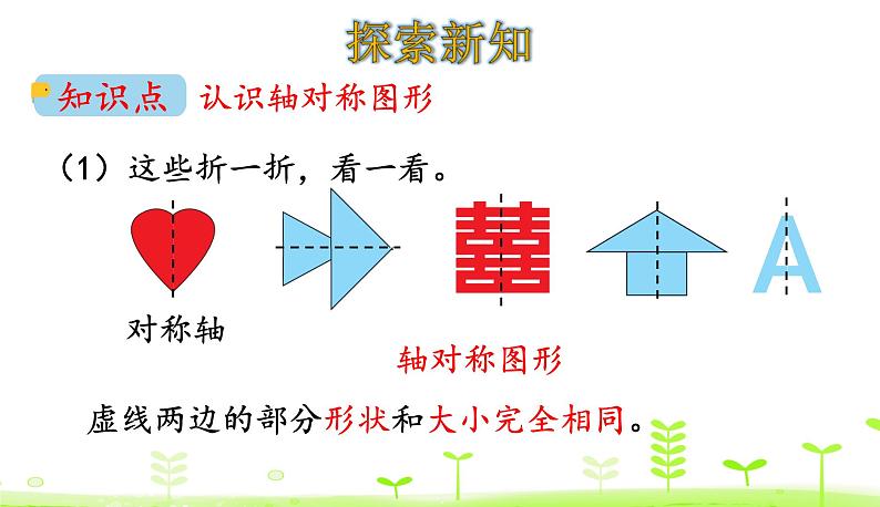 北师大版三年级数学下册课件 2.1 轴对称（一）04