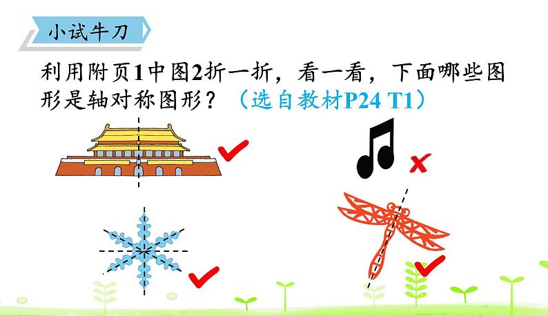 北师大版三年级数学下册课件 2.1 轴对称（一）06