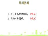 北师大版三年级数学下册课件 2.2 轴对称（二）