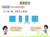 北師大版三年級數(shù)學(xué)下冊課件 2.2 軸對稱（二）