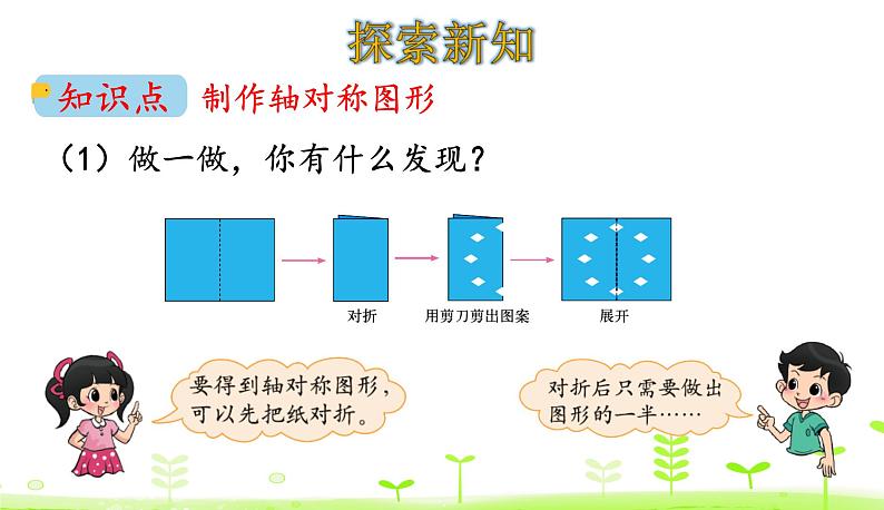 北师大版三年级数学下册课件 2.2 轴对称（二）第4页